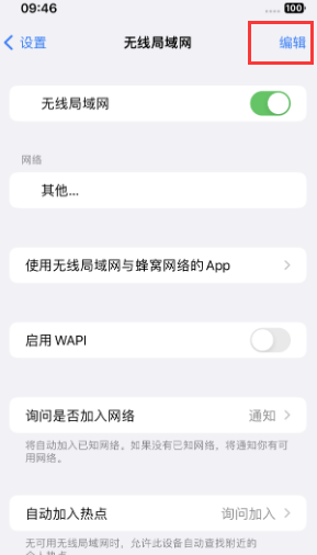 芜湖苹果Wifi维修分享iPhone怎么关闭公共网络WiFi自动连接 