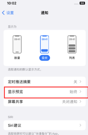 芜湖苹果售后维修中心分享iPhone手机收不到通知怎么办 