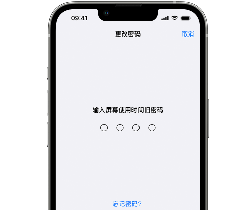 芜湖iPhone屏幕维修分享iPhone屏幕使用时间密码忘记了怎么办 