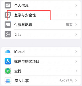 芜湖苹果维修站分享手机号注册的Apple ID如何换成邮箱【图文教程】 