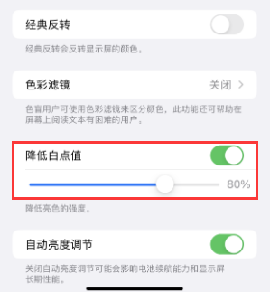 芜湖苹果电池维修分享iPhone省电巧妙设置降低白点值 
