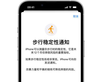 芜湖iPhone手机维修如何在iPhone开启'步行稳定性通知' 