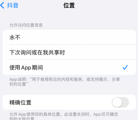 芜湖apple服务如何检查iPhone中哪些应用程序正在使用位置 