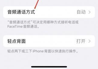 芜湖苹果蓝牙维修店分享iPhone设置蓝牙设备接听电话方法