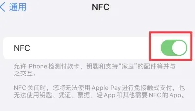 芜湖苹果维修服务分享iPhone15NFC功能开启方法 