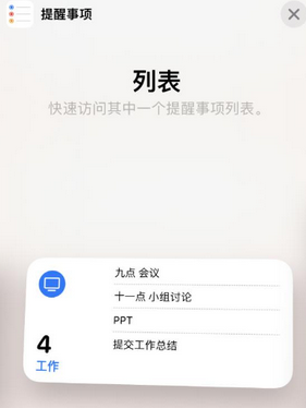 芜湖苹果14维修店分享iPhone14如何设置主屏幕显示多个不同类型提醒事项