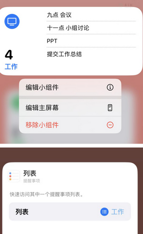 芜湖苹果14维修店分享iPhone14如何设置主屏幕显示多个不同类型提醒事项