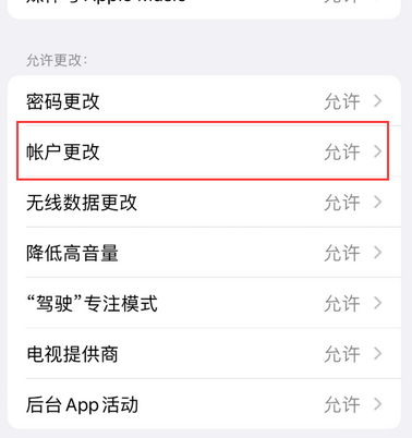 芜湖appleID维修服务iPhone设置中Apple ID显示为灰色无法使用