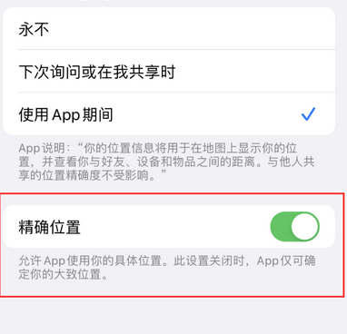 芜湖苹果服务中心分享iPhone查找应用定位不准确怎么办 