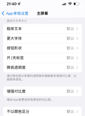 芜湖苹果14服务点分享iPhone14如何单独设置App