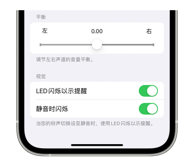 芜湖苹果14维修分享iPhone14静音时如何设置LED闪烁提示 