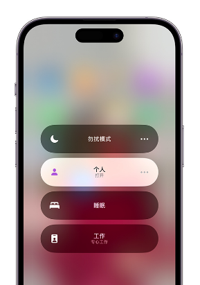 芜湖苹果14维修中心分享在iPhone14上定制个人专注模式 