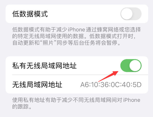 芜湖苹果wifi维修店分享iPhone私有无线局域网地址开启方法 