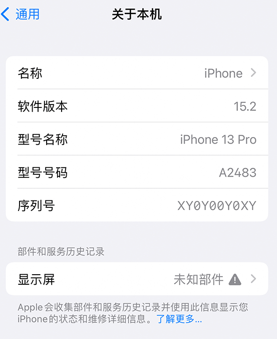 芜湖苹果14维修服务分享如何查看iPhone14系列部件维修历史记录 