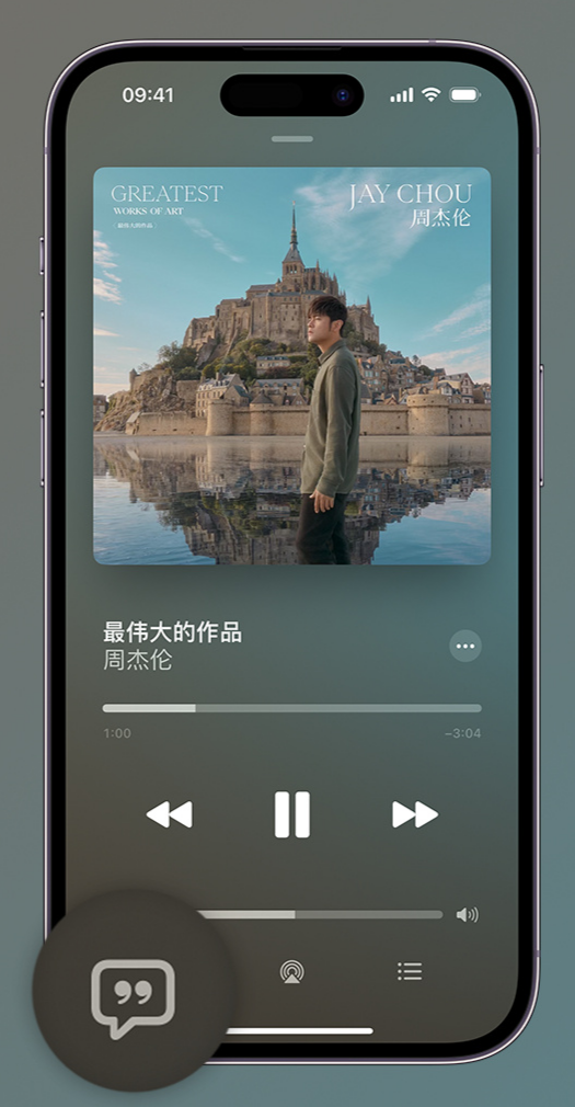 芜湖iphone维修分享如何在iPhone上使用Apple Music全新唱歌功能 