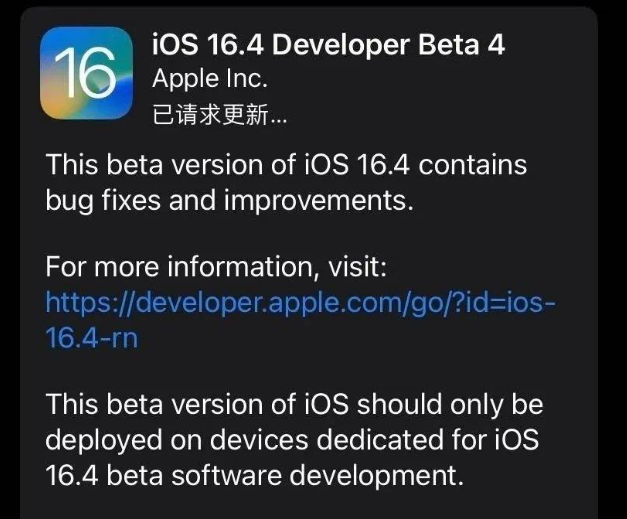 芜湖苹果维修网点分享iOS 16.4 beta 4更新内容及升级建议 