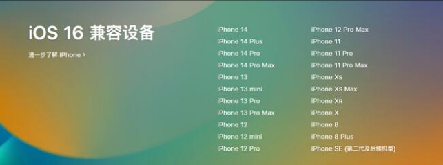 芜湖苹果手机维修分享:iOS 16.4 Beta 3支持哪些机型升级？ 