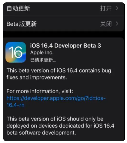 芜湖苹果手机维修分享：iOS16.4Beta3更新了什么内容？ 