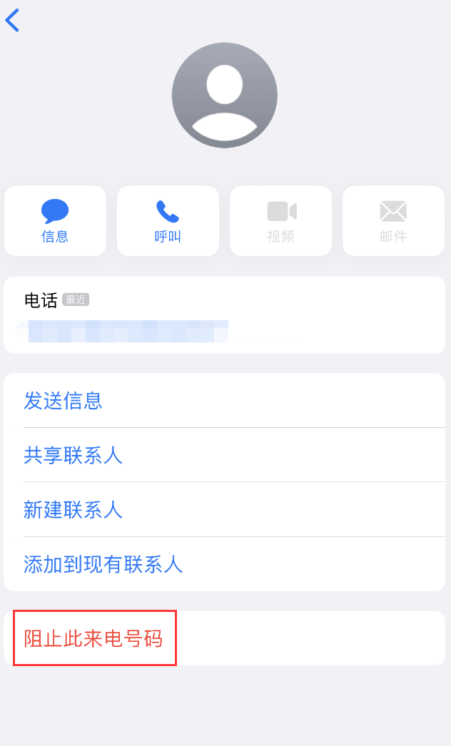 芜湖苹果手机维修分享：iPhone 拒收陌生人 iMessage 信息的方法 