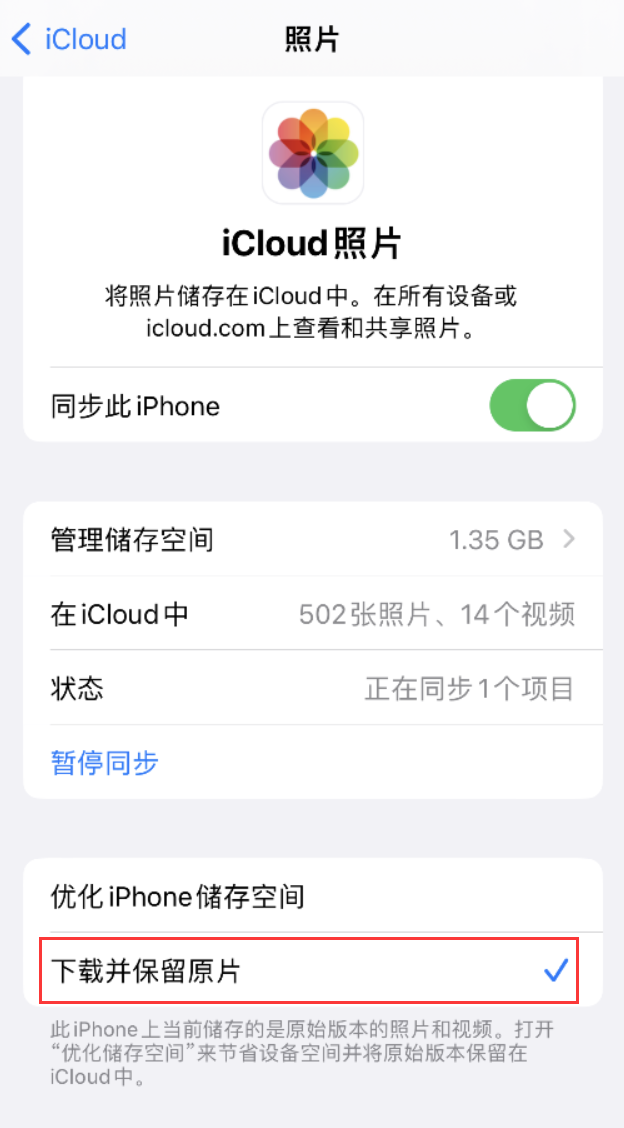 芜湖苹果手机维修分享iPhone 无法加载高质量照片怎么办 