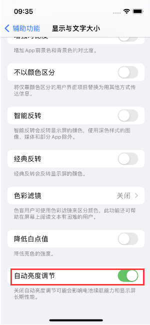 芜湖苹果15维修店分享iPhone 15 Pro系列屏幕亮度 