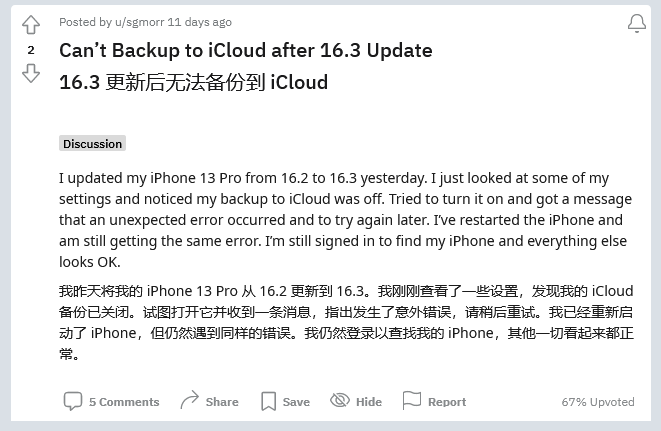 芜湖苹果手机维修分享iOS 16.3 升级后多项 iCloud 服务无法同步怎么办 