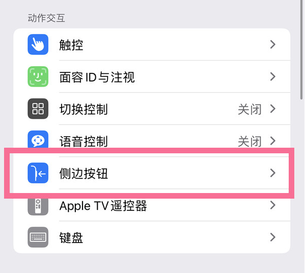 芜湖苹果14维修店分享iPhone14 Plus侧键双击下载功能关闭方法 