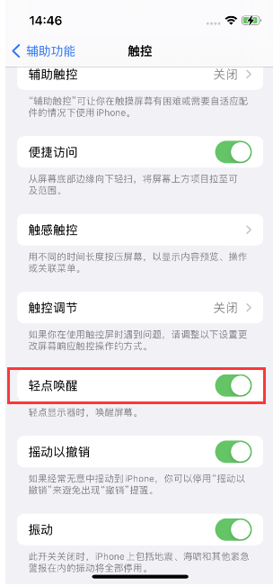 芜湖苹果14维修店分享iPhone 14双击屏幕不亮怎么办 