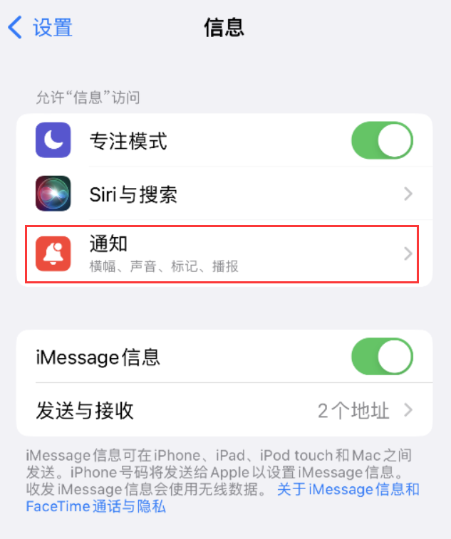 芜湖苹果14维修店分享iPhone 14 机型设置短信重复提醒的方法 