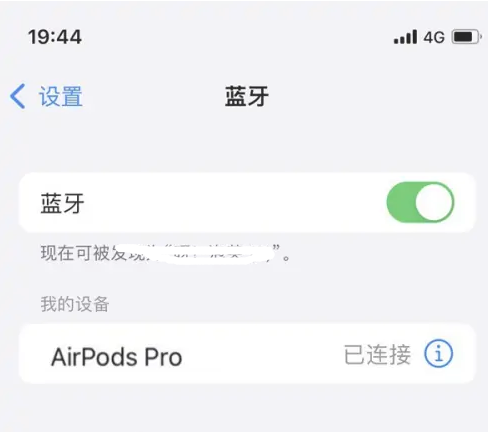 芜湖苹果维修网点分享AirPods Pro连接设备方法教程 