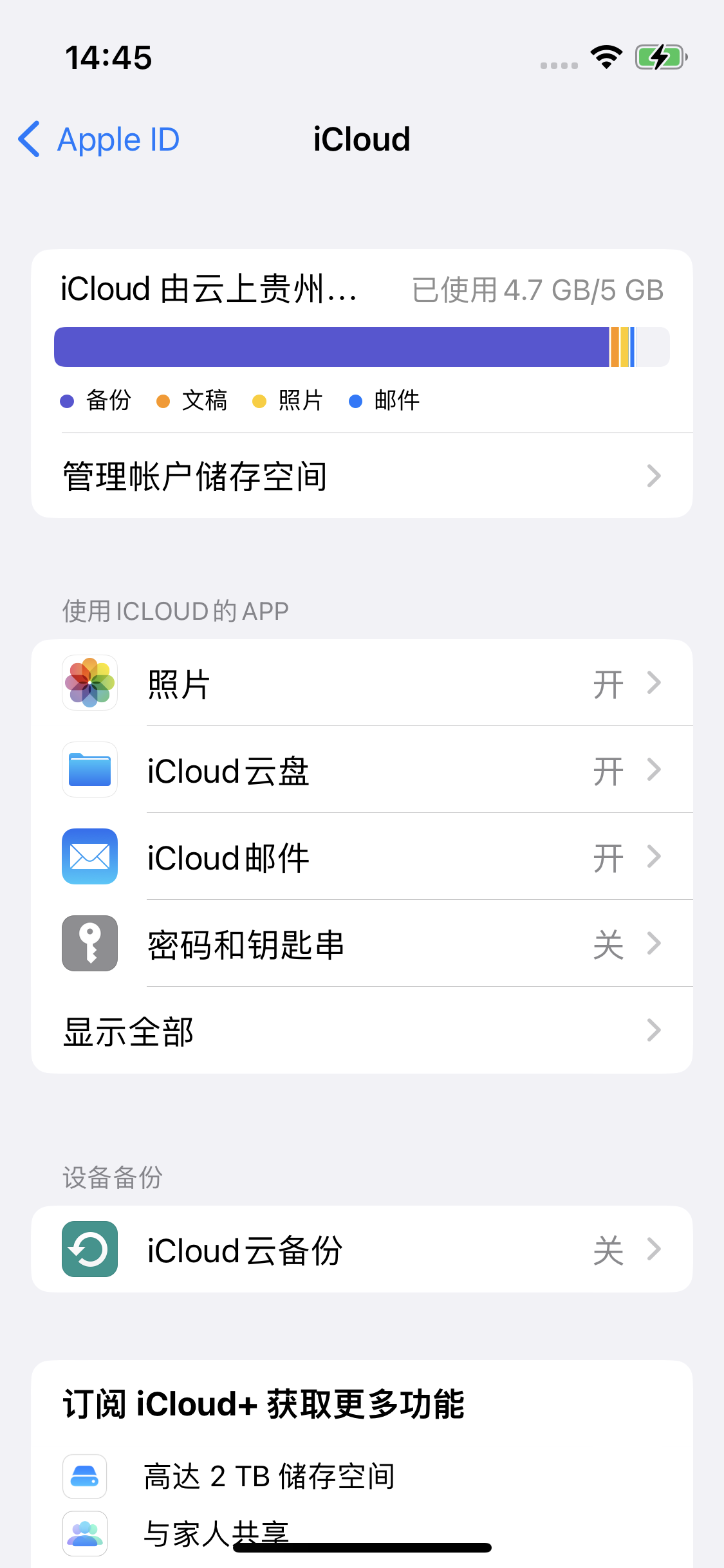 芜湖苹果14维修分享iPhone 14 开启iCloud钥匙串方法 