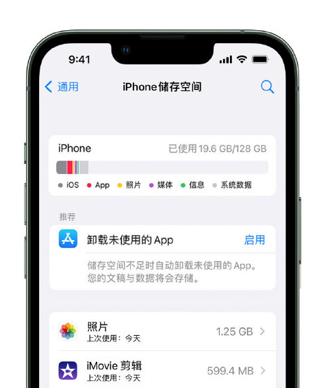 芜湖苹果14维修店分享管理 iPhone 14 机型储存空间的方法 