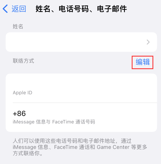 芜湖苹果手机维修点分享iPhone 上更新 Apple ID的方法 