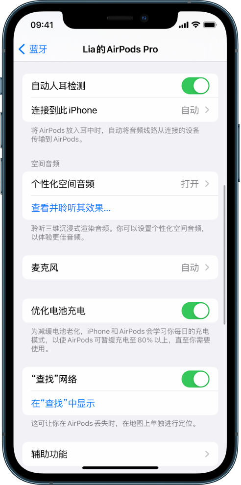 芜湖苹果手机维修分享如何通过 iPhone “查找”功能定位 AirPods 