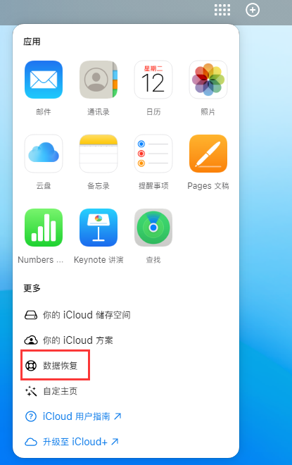 芜湖苹果手机维修分享iPhone 小技巧：通过苹果 iCloud 官网恢复已删除的文件 