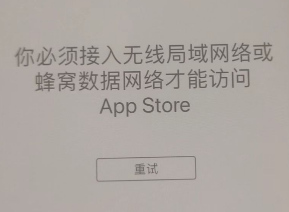 芜湖苹果服务网点分享无法在 iPhone 上打开 App Store 怎么办 