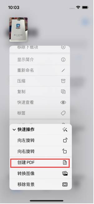 芜湖苹果14维修分享iPhone14手机图片转PDF方法教程 