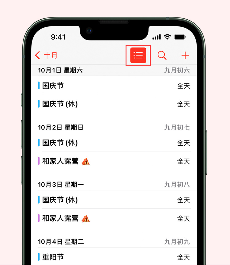 芜湖苹果手机维修分享如何在 iPhone 日历中查看节假日和调休时间 