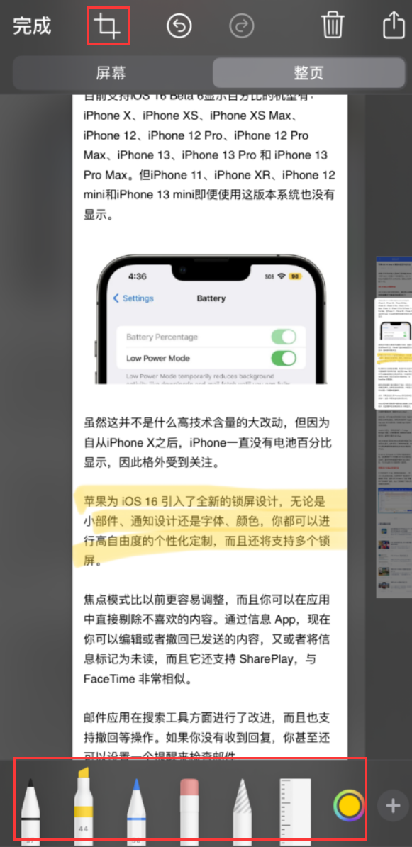 芜湖苹果手机维修分享小技巧：在 iPhone 上给截屏图片做标记 