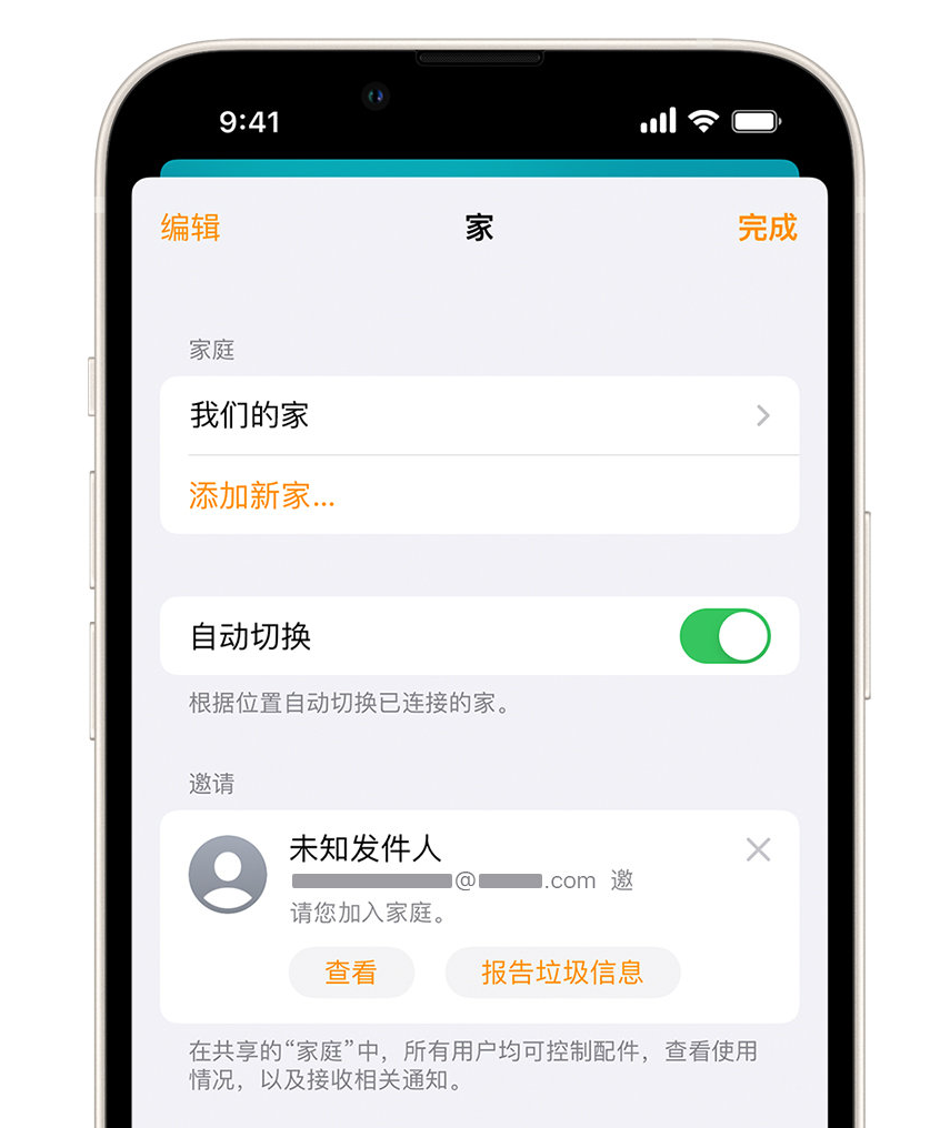 芜湖苹果手机维修分享iPhone 小技巧：在“家庭”应用中删除和举报垃圾邀请 