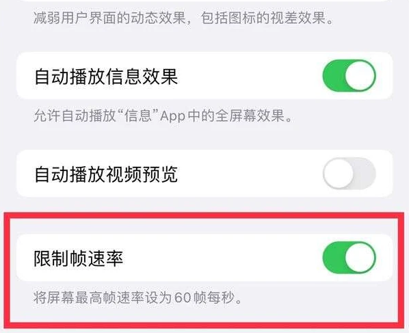 芜湖苹果13维修分享iPhone13 Pro高刷是否可以手动控制 