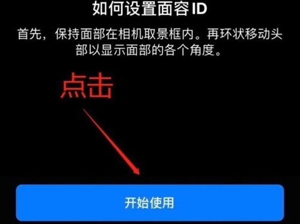 芜湖苹果13维修分享iPhone 13可以录入几个面容ID 