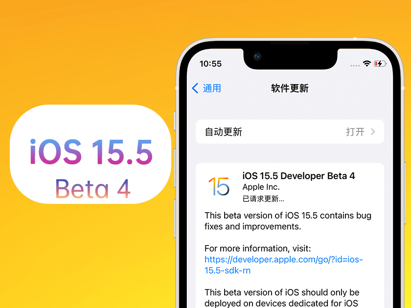 芜湖苹果手机维修分享iOS 15.5 Beta4优缺点汇总 