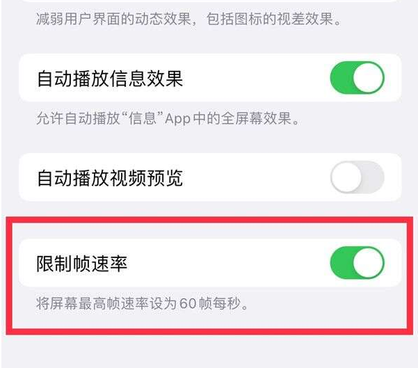 芜湖苹果13维修分享iPhone13 Pro高刷设置方法 