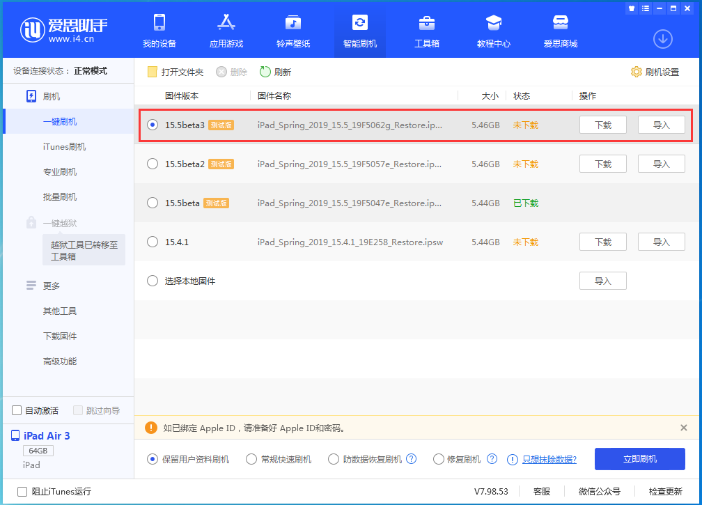 芜湖苹果手机维修分享iOS15.5 Beta 3更新内容及升级方法 