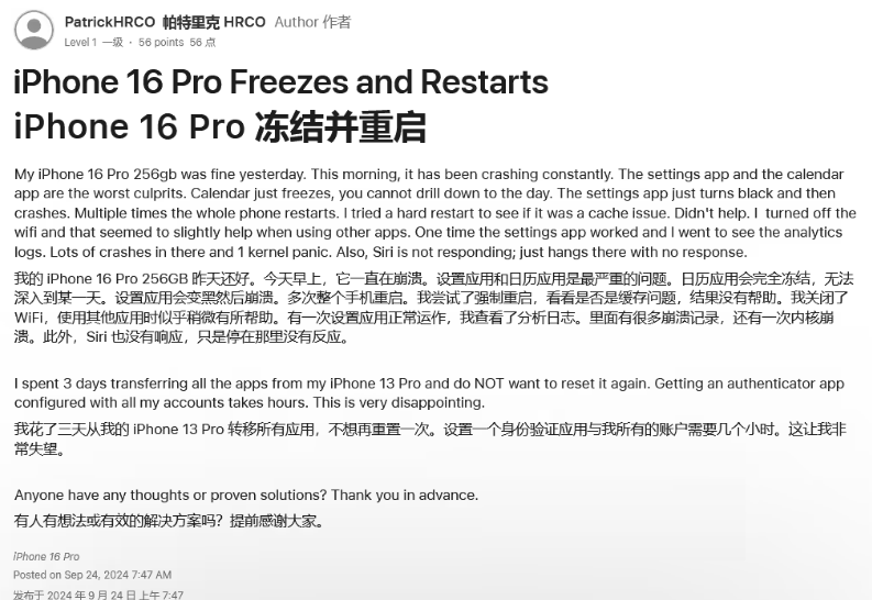 芜湖苹果16维修分享iPhone 16 Pro / Max 用户遇随机卡死 / 重启问题 