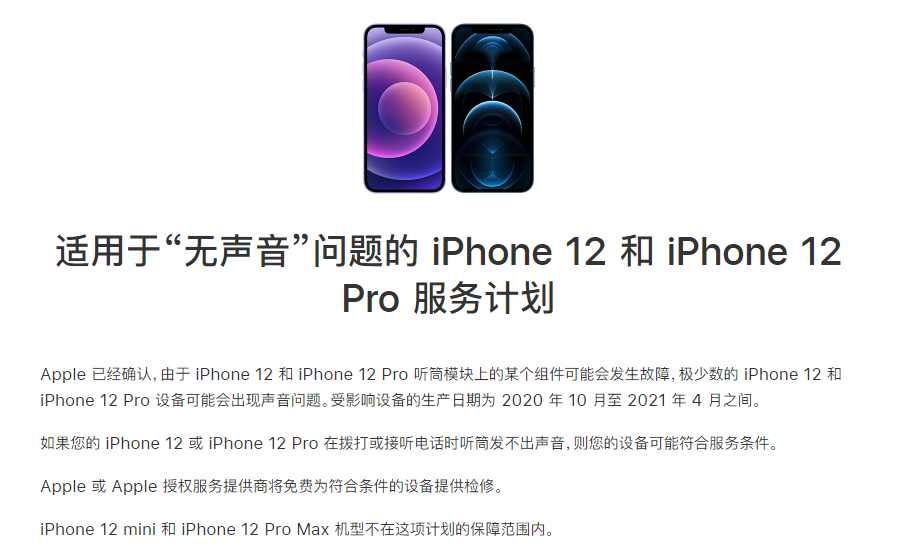 芜湖苹果手机维修分享iPhone 12/Pro 拨打或接听电话时无声音怎么办 