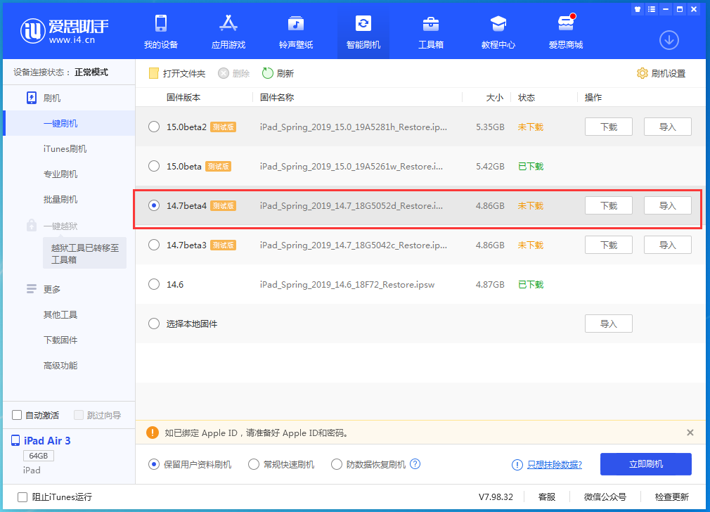 芜湖苹果手机维修分享iOS 14.7 beta 4更新内容及升级方法教程 