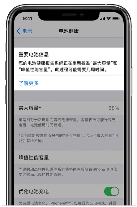 芜湖苹果手机维修分享升级iOS 14.5 Beta 6后如何进行电池校准 