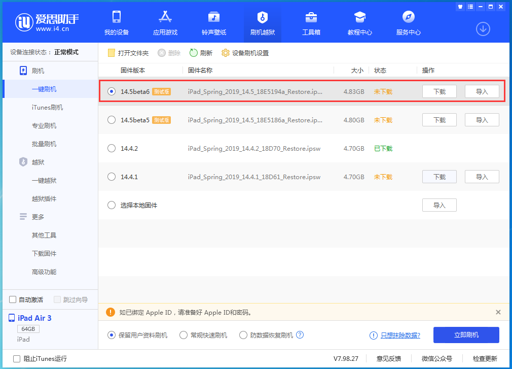 芜湖苹果手机维修分享苹果 iOS 14.5Beta 6更新内容及升级方法 